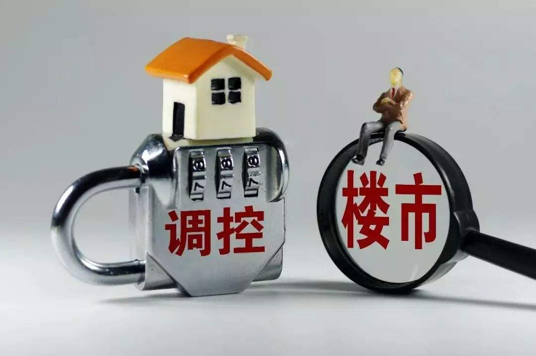 压制投资性需求 “金九”多地出台楼市调控政策2.png