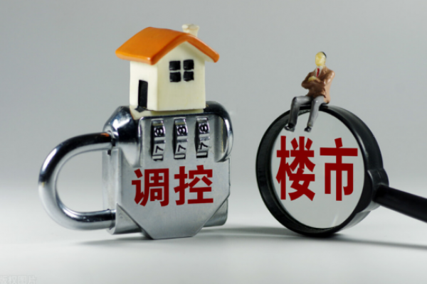 “十一”后楼市调控第一枪：两地出手控制新房备案价格
