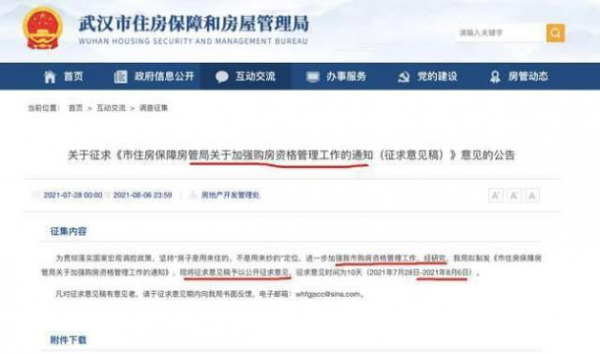 楼市收紧又一例,武汉将凭房票买房