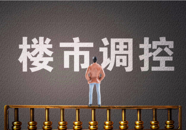 被住建部约谈后浙江金华十条新政调控楼市：买房3年限售