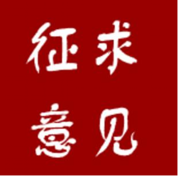 住建部征求意见：不大规模、短时间拆迁城中村等城市连片旧区