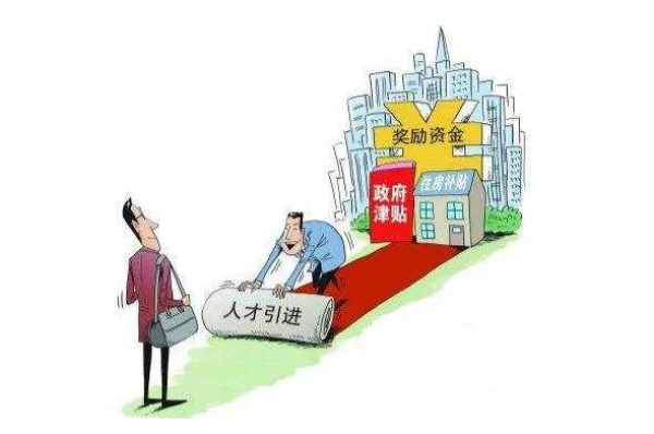 四川泸州：出台人才住房保障实施细则 最高安居补贴200万元/人