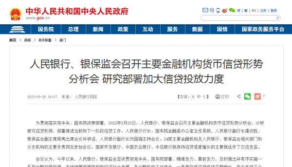 央行、银保监会：加大实体经济支持力度，全力以赴稳住经济基本盘