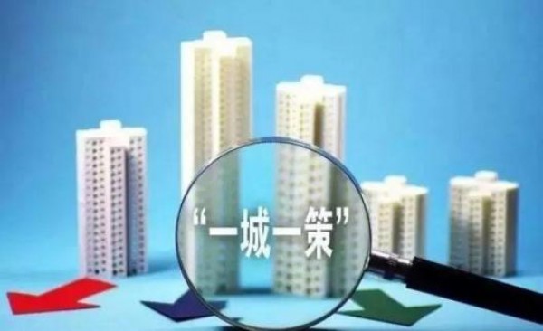 允许地方“一城一策”运用信贷等政策 合理支持刚性和改善性住房需求