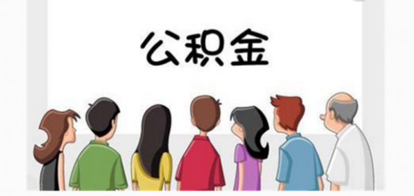 重庆公积金新政：个人住房贷款额度提至50万、家庭最高可贷120万