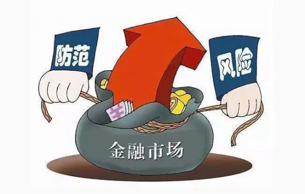 央行：发布《金融控股公司关联交易管理办法》，防范金融风险