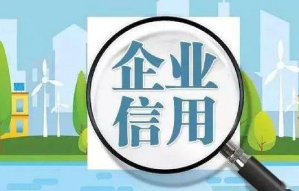 住建部: 建立健全信用管理制度，制定物业服务企业红黑名单制度