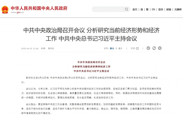 中共中央政治局：持续巩固房地产市场稳定态势持续稳定和活跃资本市场