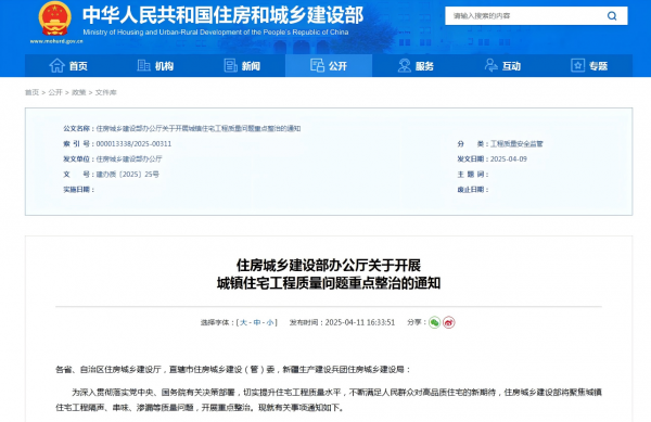 住建部：开展城镇住宅工程质量问题重点整治，将隔声、防串味、防水作为审查要点
