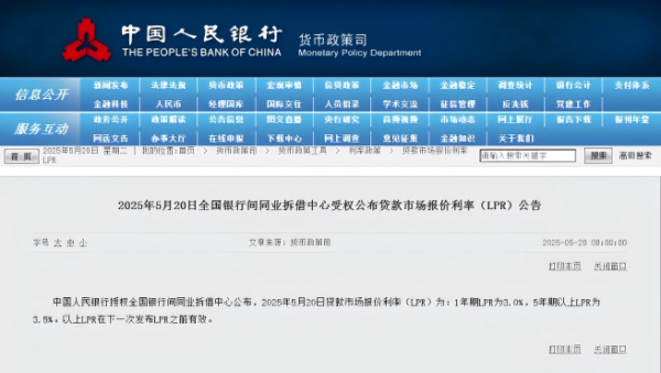 央行：5月降准降息落地，5年期以上LPR年内首次下调
