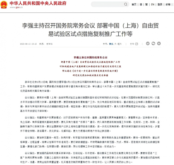 国常会：扎实有力推进“好房子”建设 更大力度推动房地产市场止跌回稳