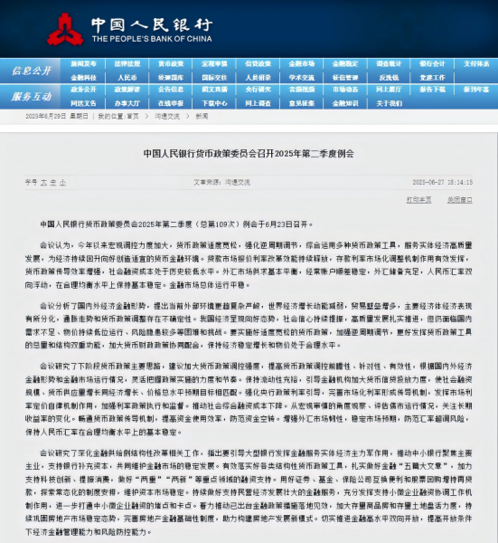 央行：加大存量商品房和存量土地盘活力度，持续巩固房地产市场稳定态势