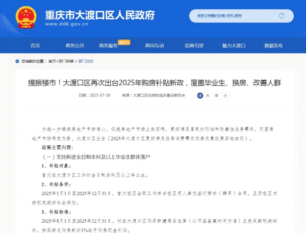 大渡口出台购房补贴新政，覆盖毕业生、换房、改善人群