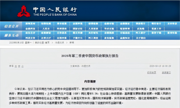 “央行：持续巩固房地产市场稳定态势，完善房地产金融基础性制度