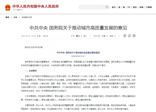“中共中央、国务院：系统推进“好房子”和完整社区建设，加快构建房地产发展新模式