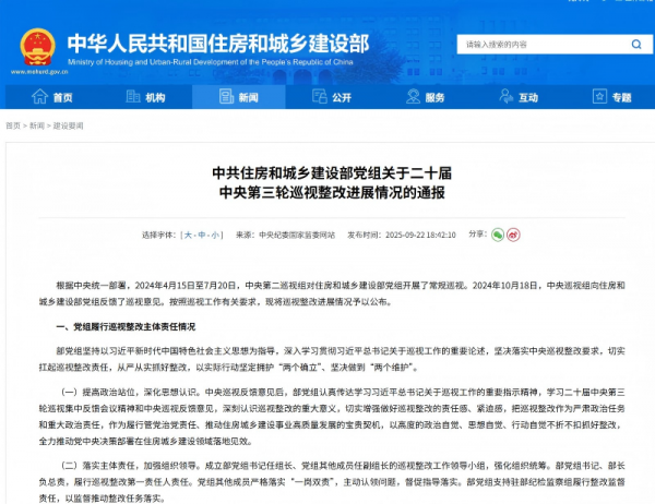 住建部：推动房地产行业健康发展