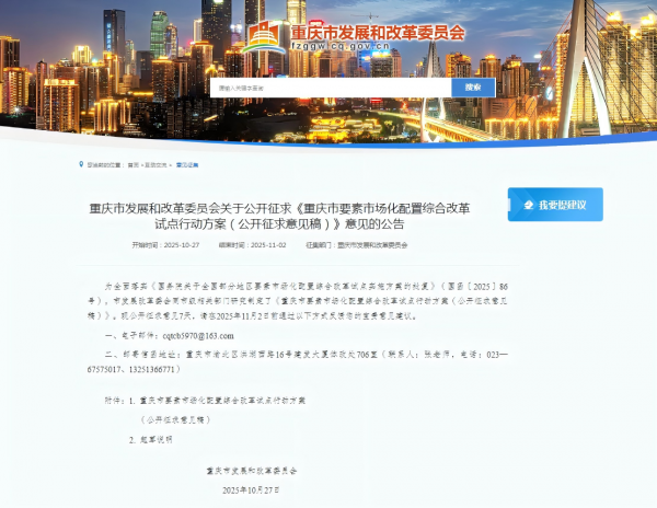 重庆发改委：创新存量用地盘活利用，允许存量商办用地转换/置换
