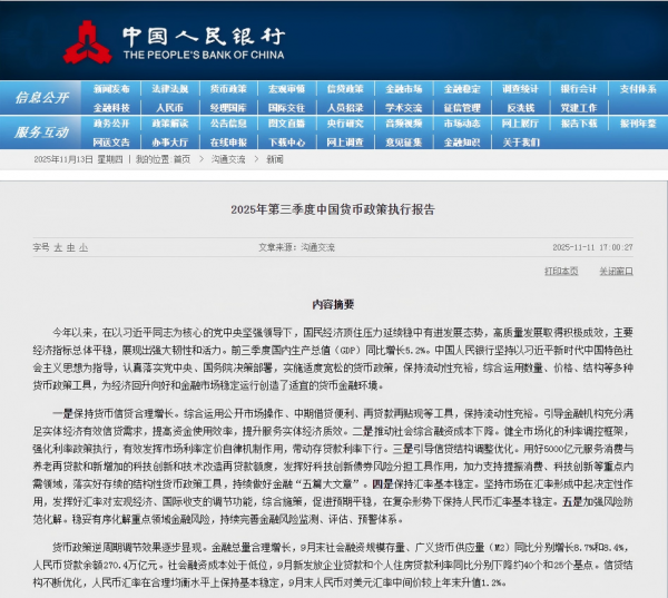 央行：完善房地产金融基础性制度，助力构建房地产发展新模式