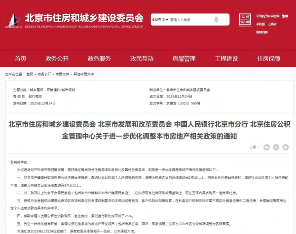 “北京：优化调整住房限购政策，非京籍、多子女家庭限购放松